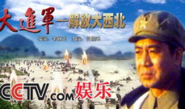 解放大西北电视剧,烽火岁月里的英雄赞歌